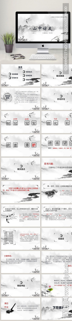 山中訪友六年級(jí)課件PPT模板