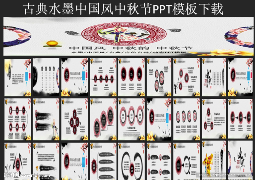 古典中国风中秋节PPT模板下载