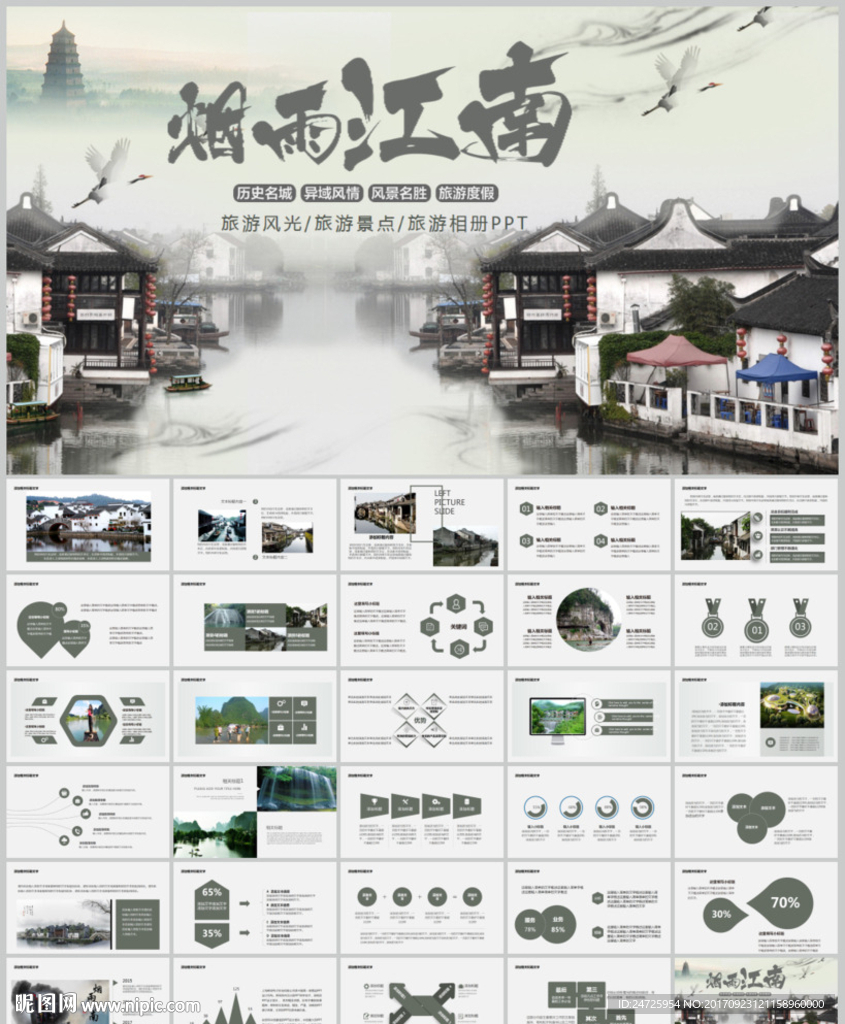 江南小镇古典建筑旅游文化