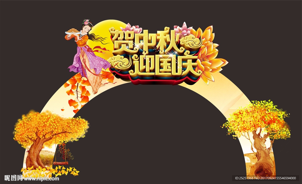 中秋 金秋 國慶拱門