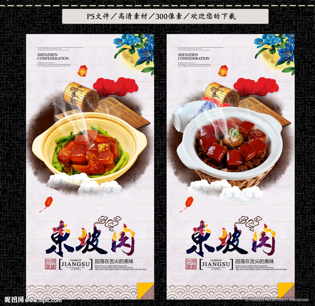 東坡肉