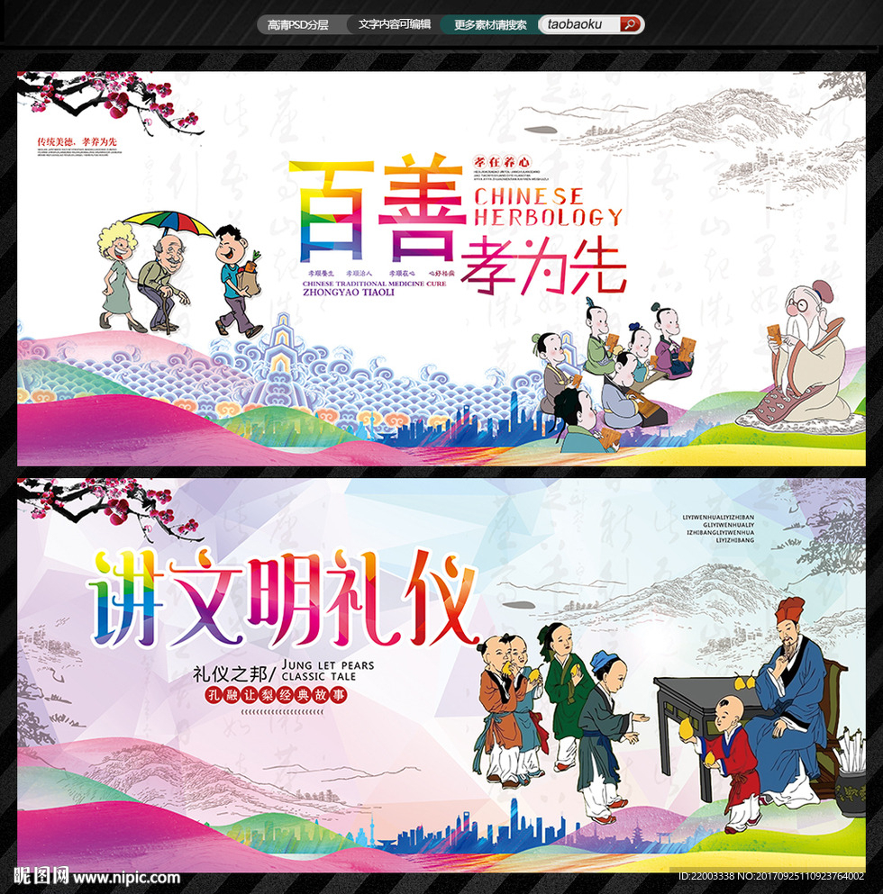 講文明樹新風道德建設