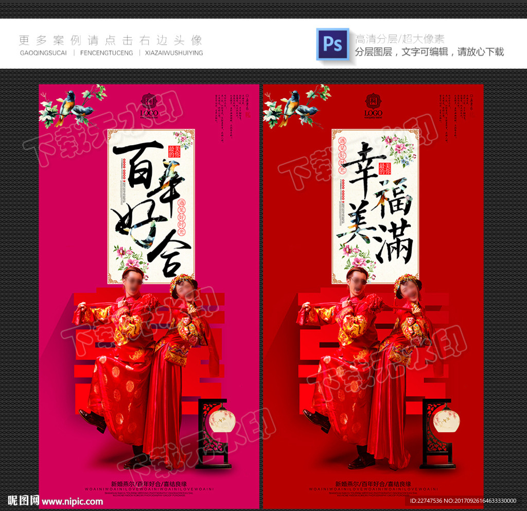 婚庆  中国风    影楼海报
