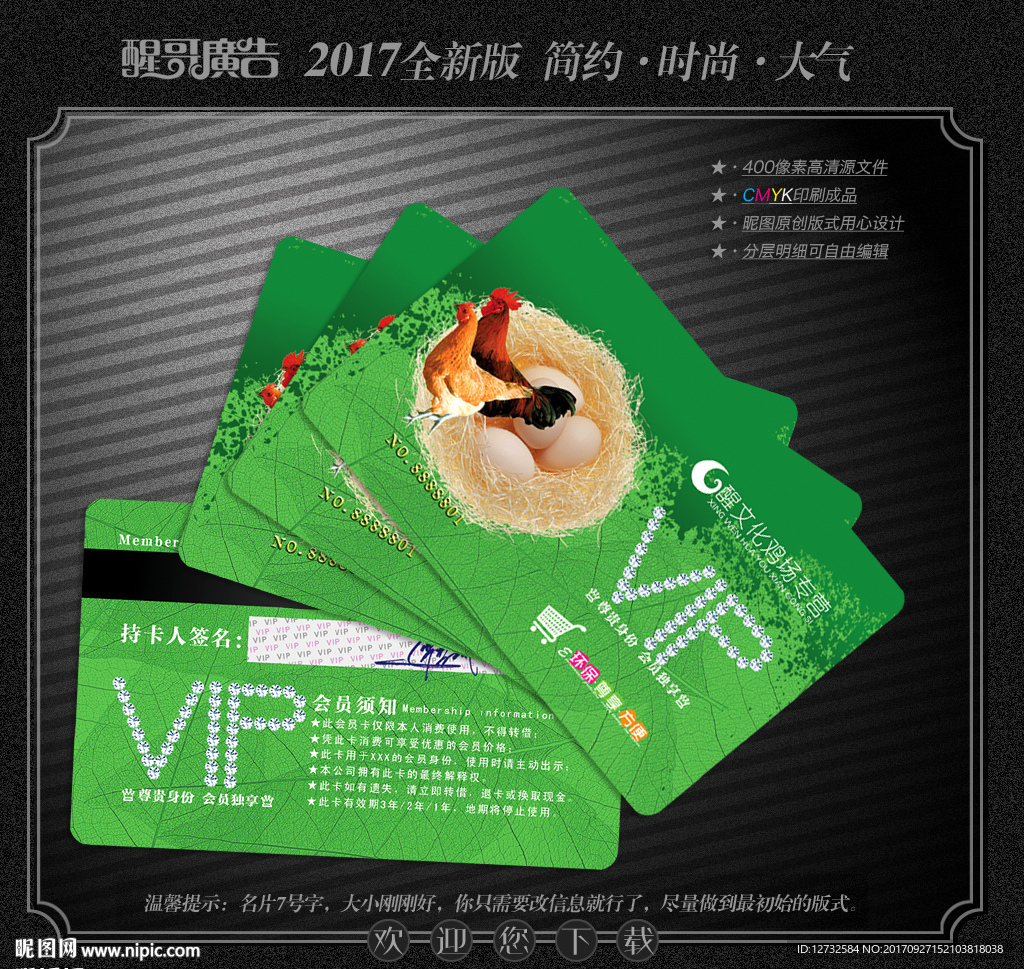 雞蛋會員卡