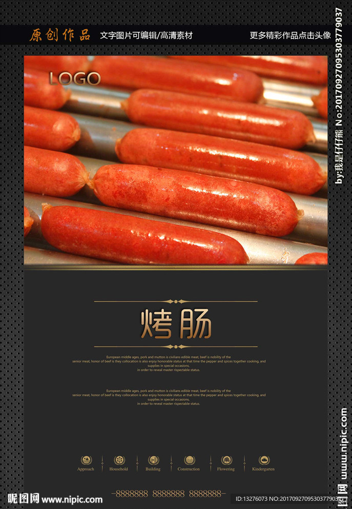 烤腸