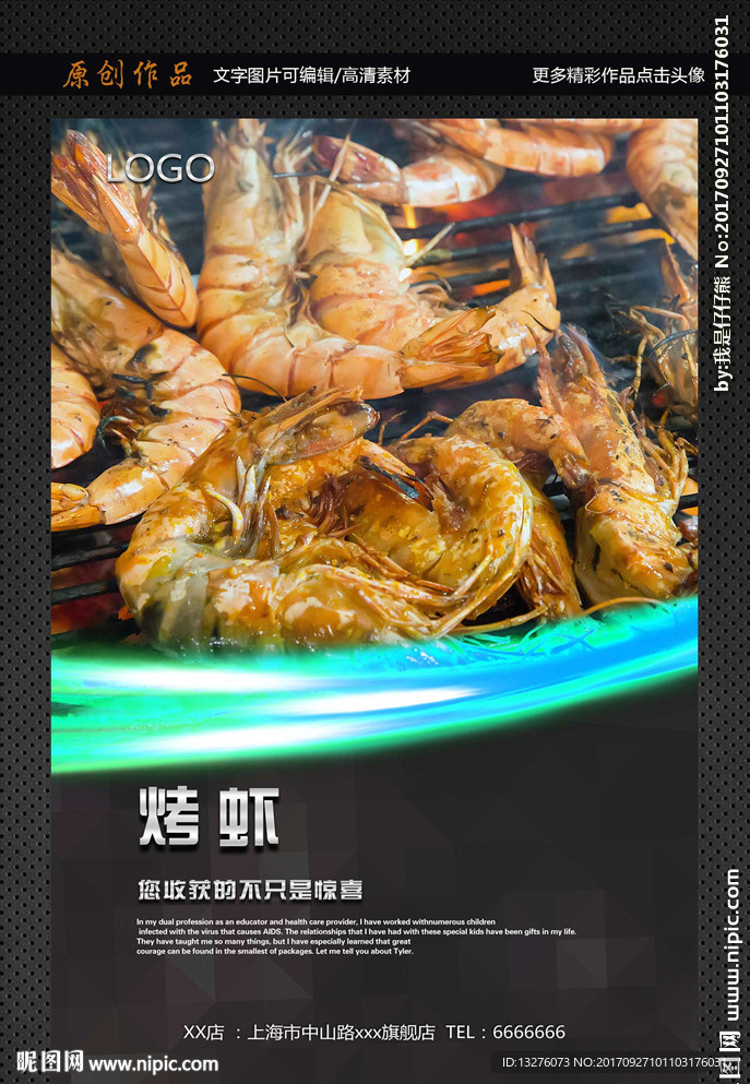 烤蝦