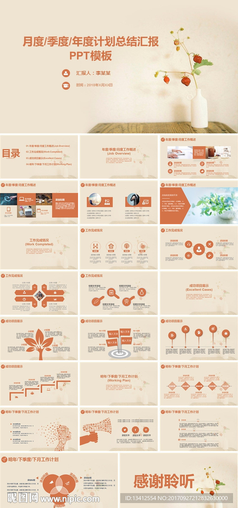 簡(jiǎn)約大氣年度計(jì)劃總結(jié)匯報(bào)PPT