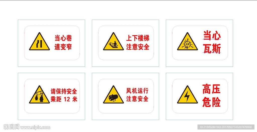 煤炭行業(yè)警示標(biāo)志