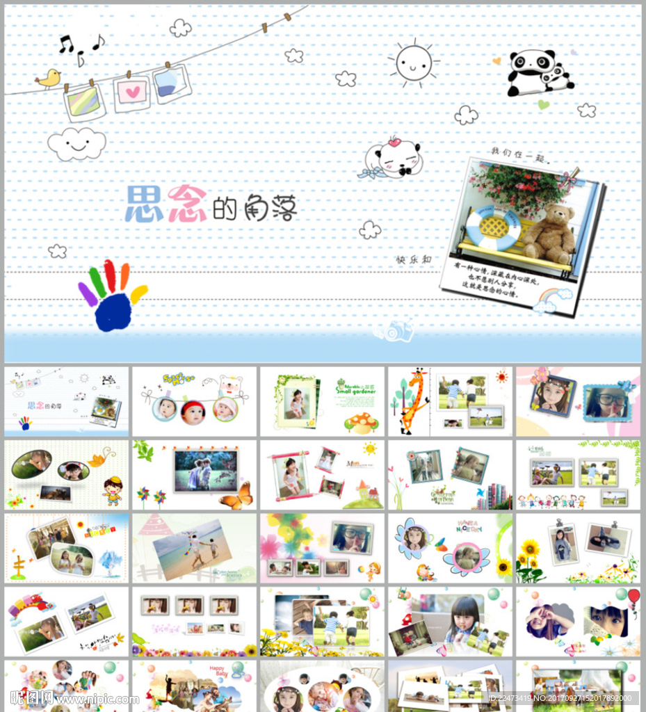 兒童成長紀念相冊生日快樂PPT