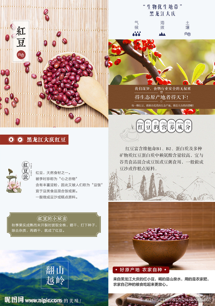 红豆中式详情页