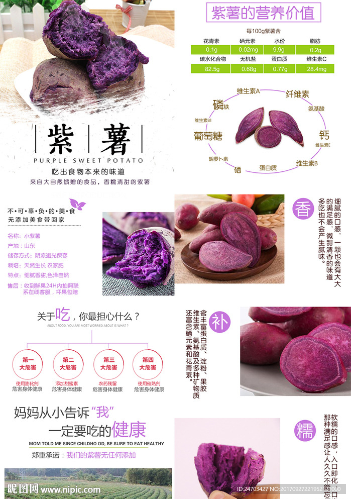 紫薯详情页水果蔬菜