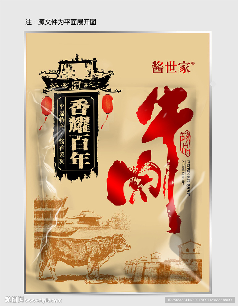 牛肉包裝