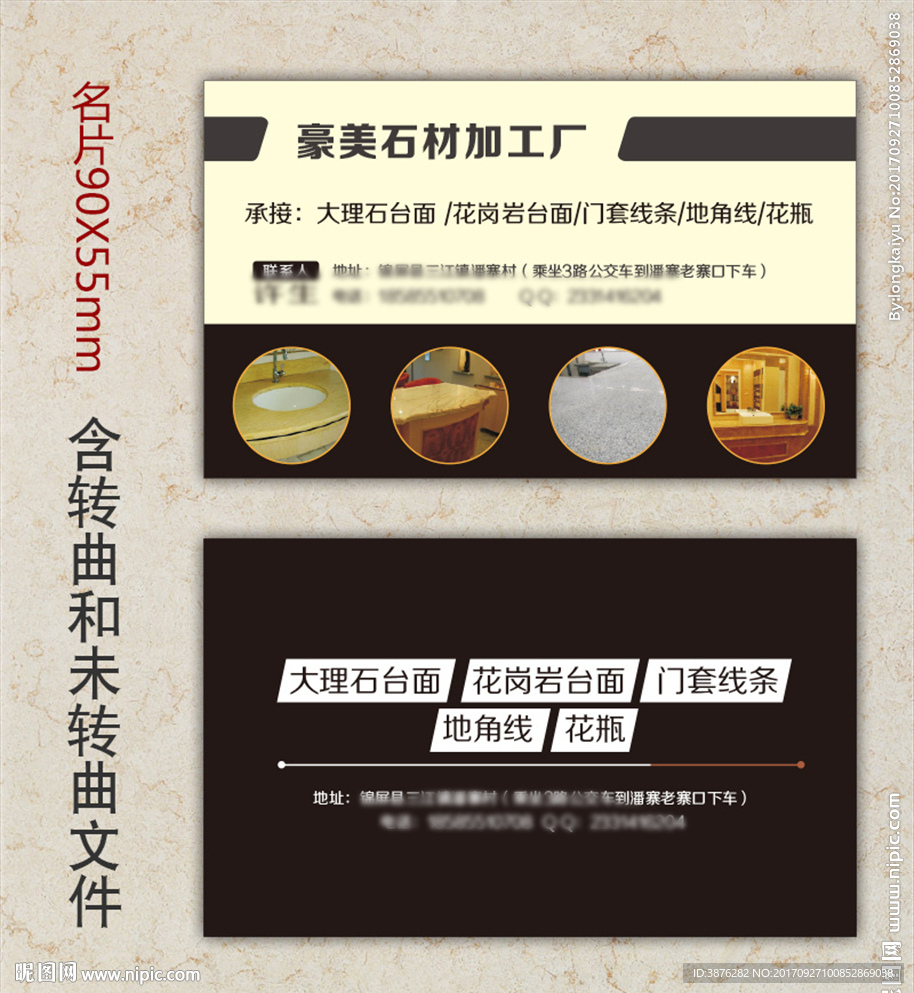 黑色石材加工廠名片