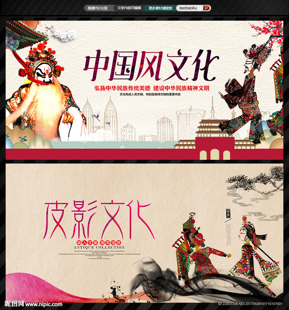 皮影戏京剧艺术中国风文化
