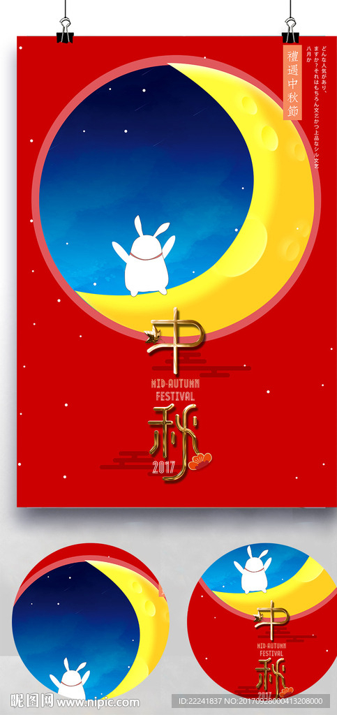 红色月牙中秋节海报