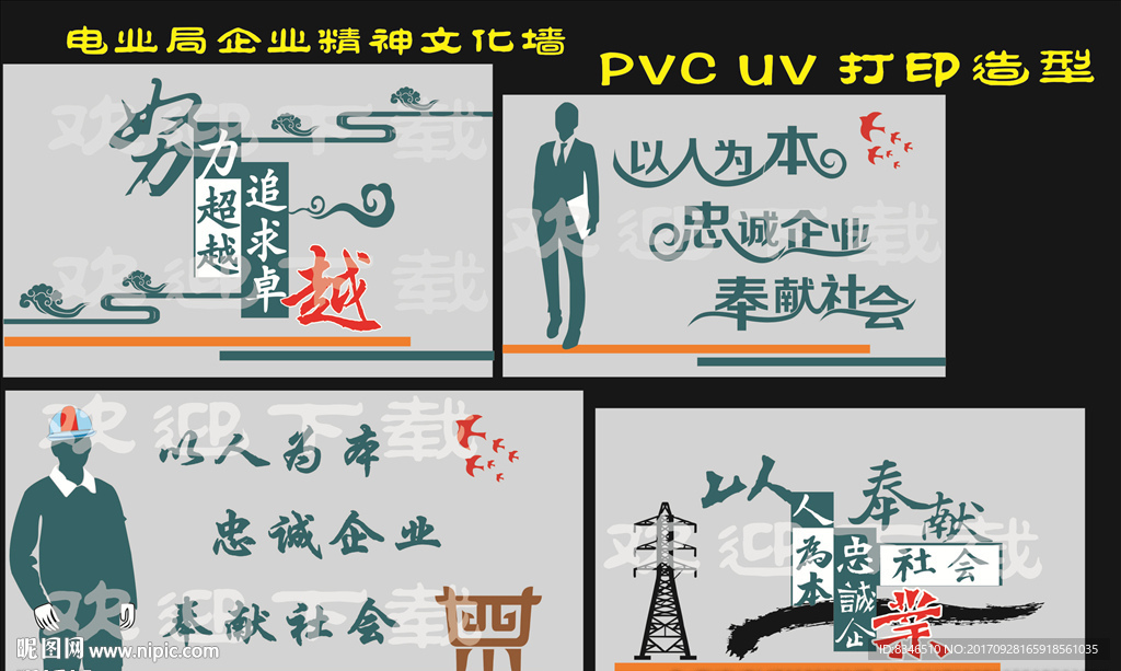 電業局文化墻 努力超越追求卓越