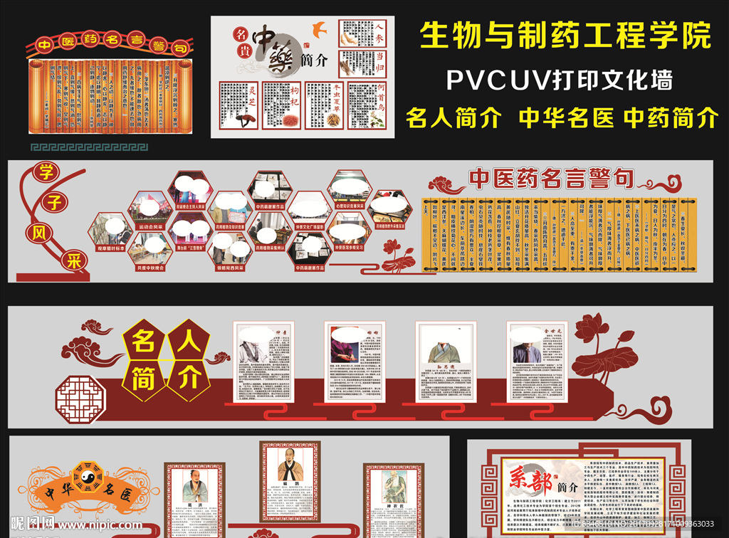 中藥文化墻 中華名醫 中醫藥