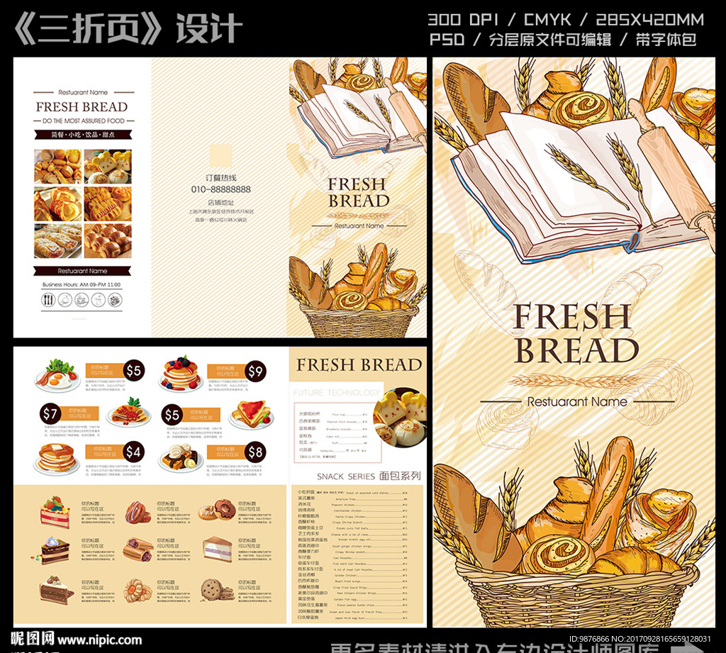 面包店产品宣传三折页设计模板