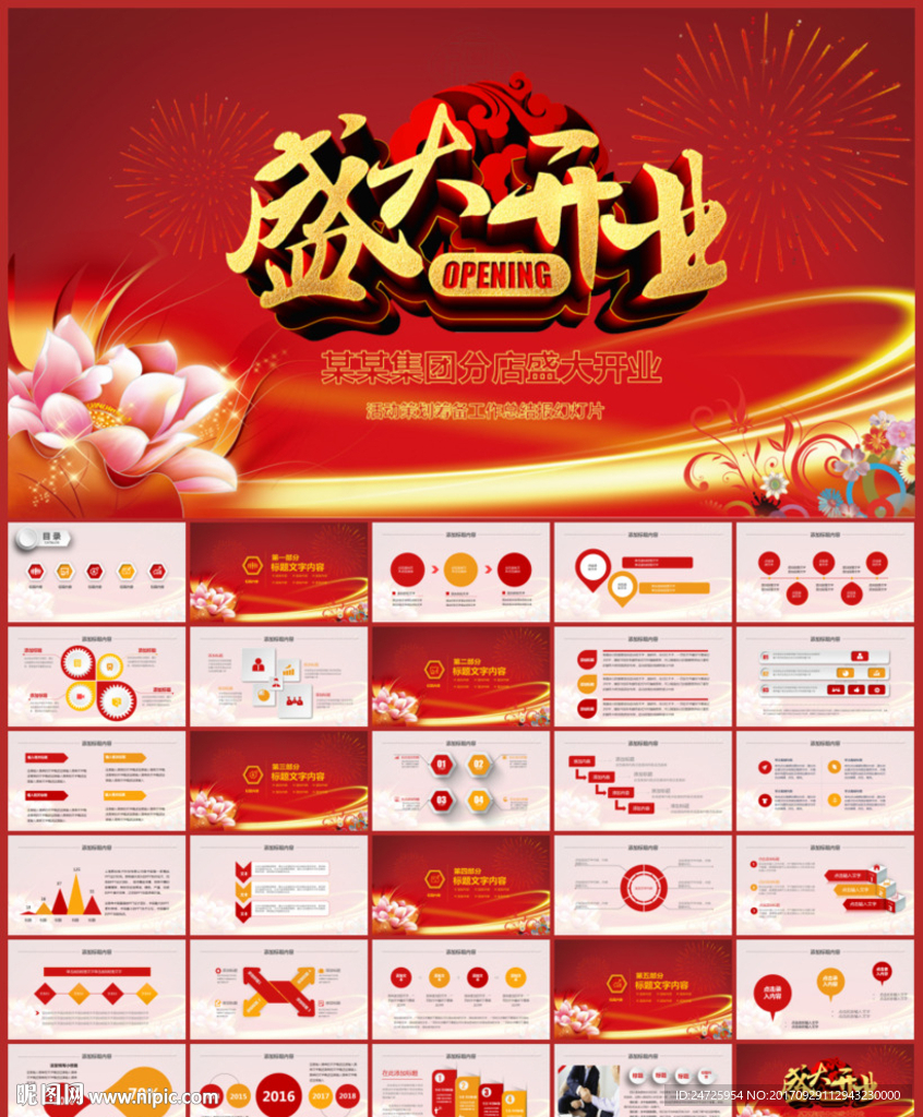 紅色喜慶盛大開業開幕式ppt