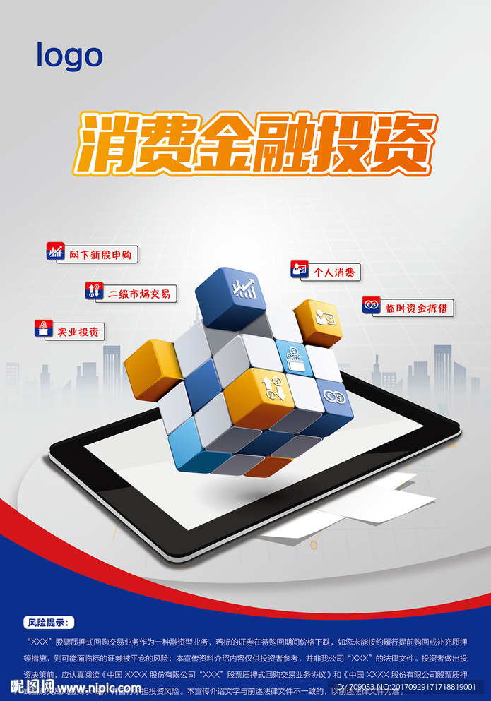 金融海報