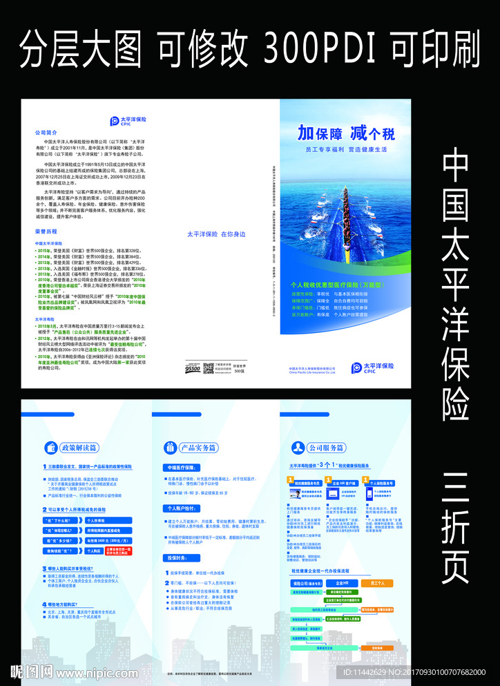 太平洋保險 三折頁