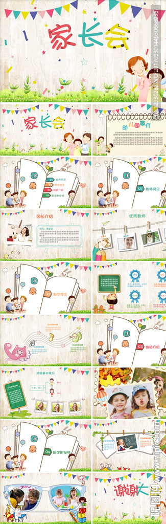 幼兒園兒童家長會PPT教育課件