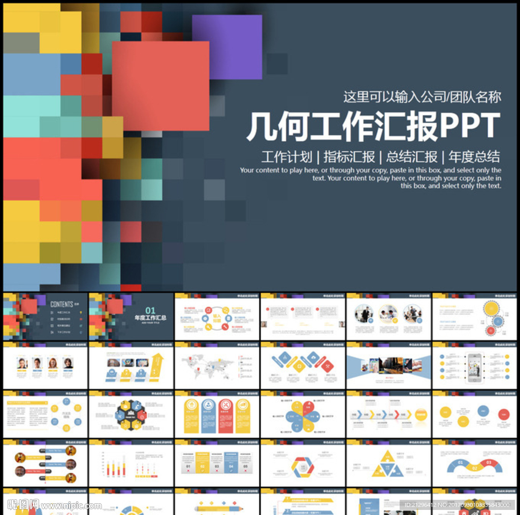 幾何工作總結(jié)匯報PPT模板