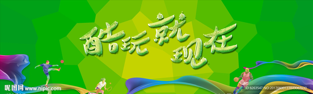 酷玩就現(xiàn)在