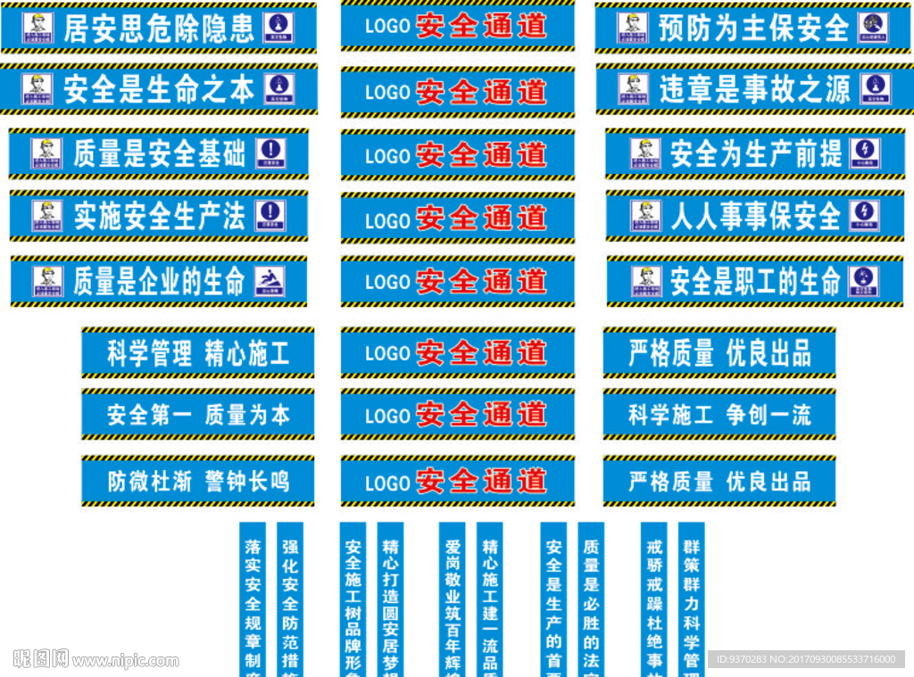 键 词:安全通道 工地 工地警示标语 安全标语 工地标