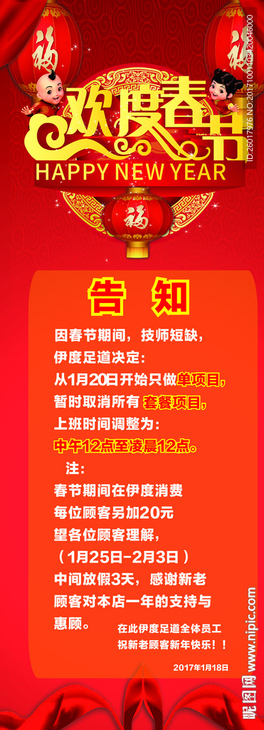 歡度春節(jié)