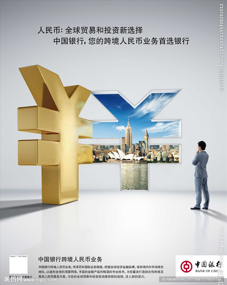 中国银行跨境人民币-竖版海报