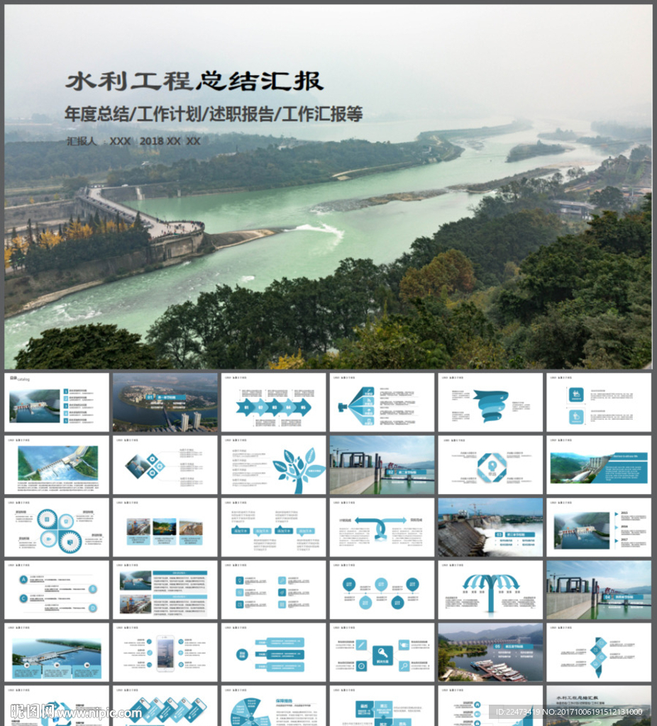 水利水能資源節水抗旱救災PPT