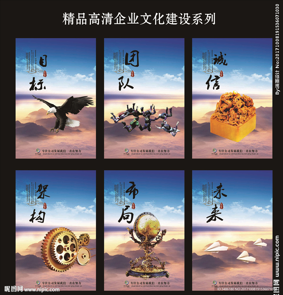 企業(yè)文化展板設(shè)計(jì)