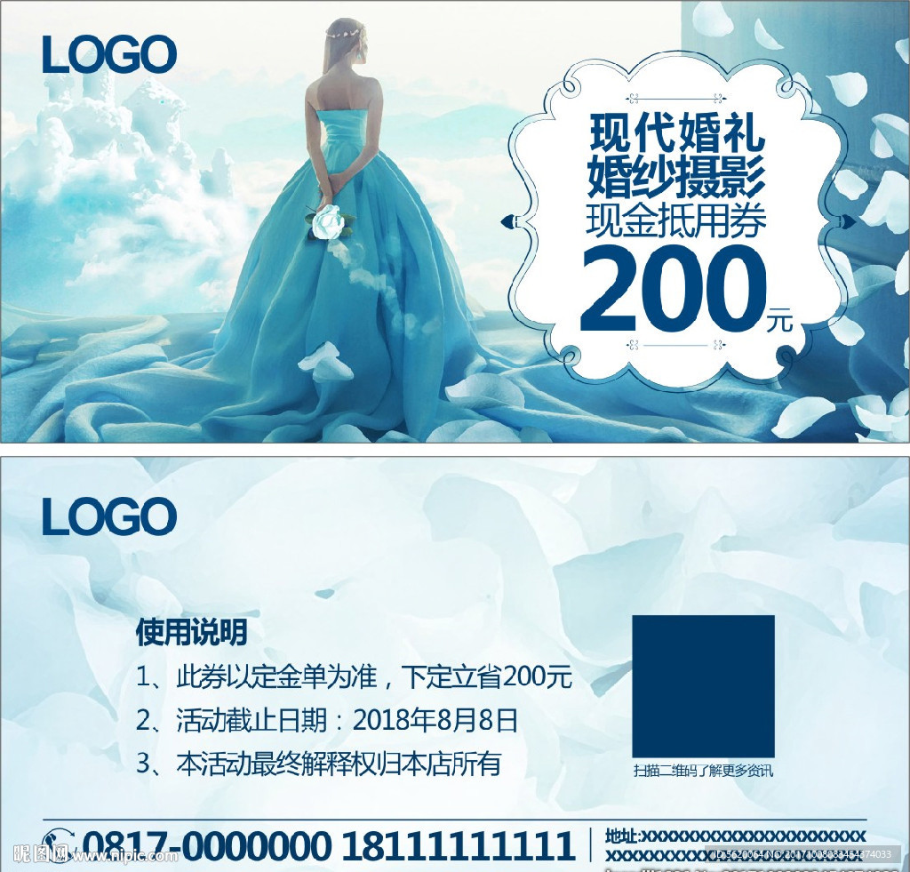 婚紗券