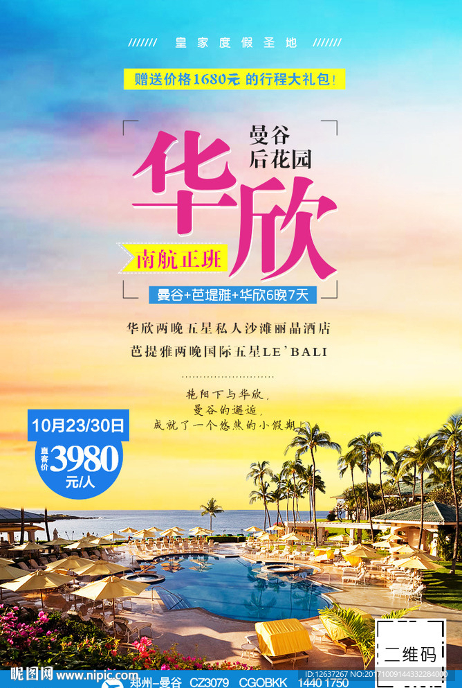 泰國旅游海報
