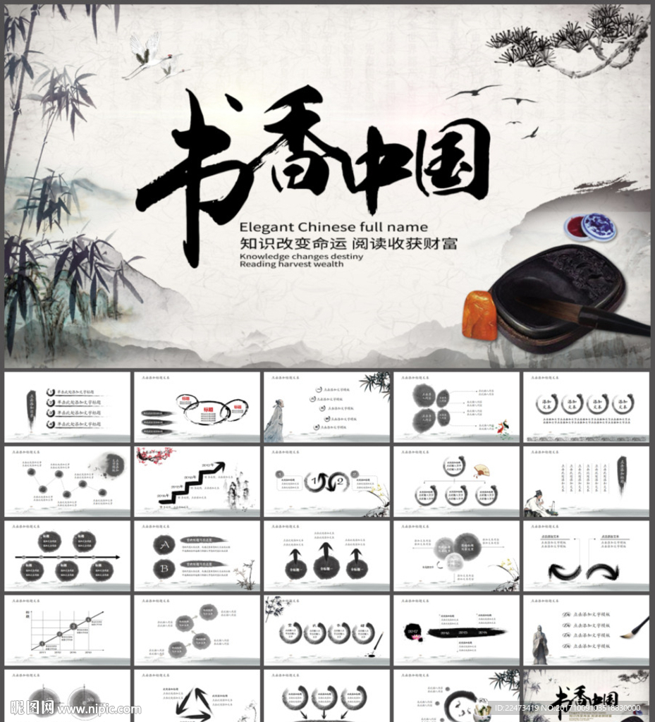 筆墨書香中國風ppt