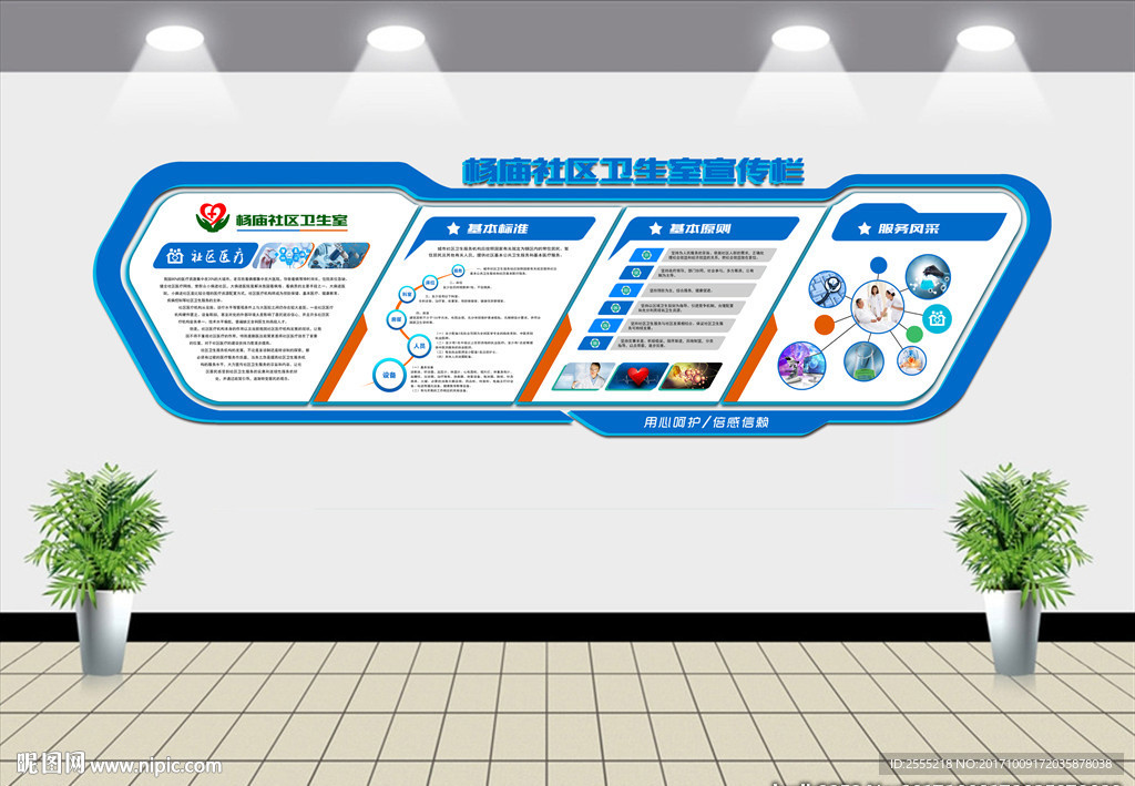 社區(qū)衛(wèi)生文化墻