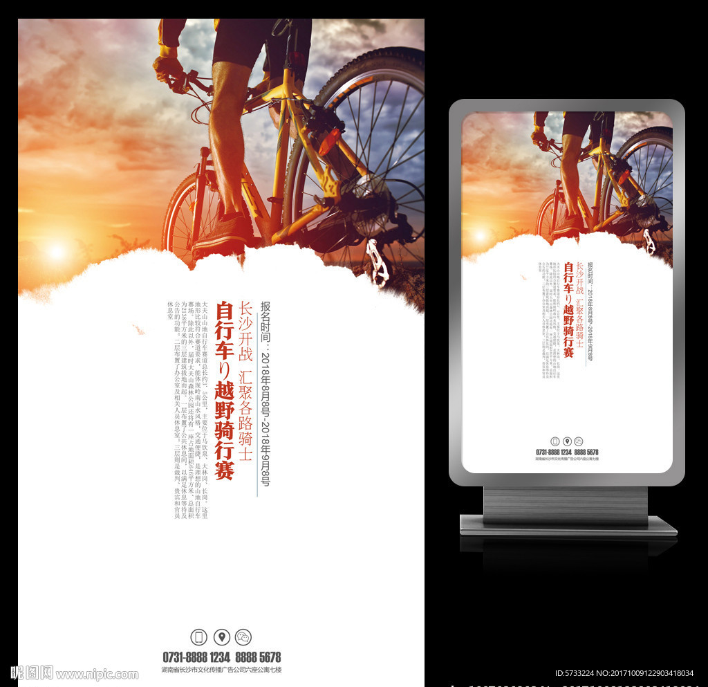 自行车越野单车比赛宣传海报