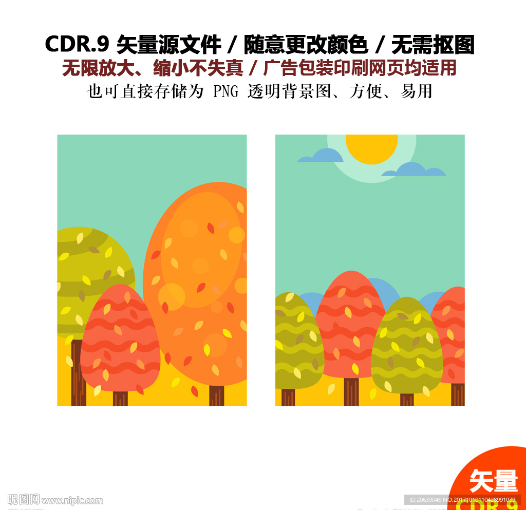 手绘金秋树叶胡杨林矢量图图片