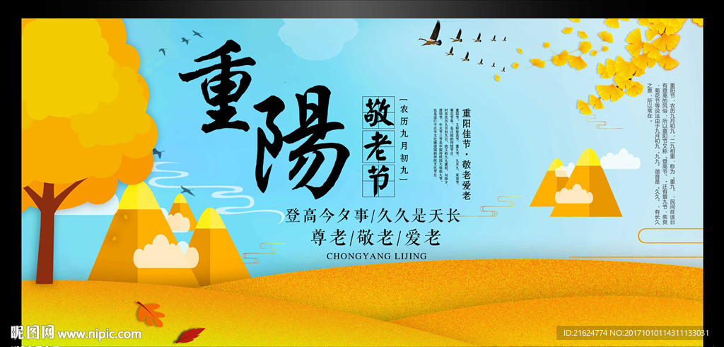 重陽節