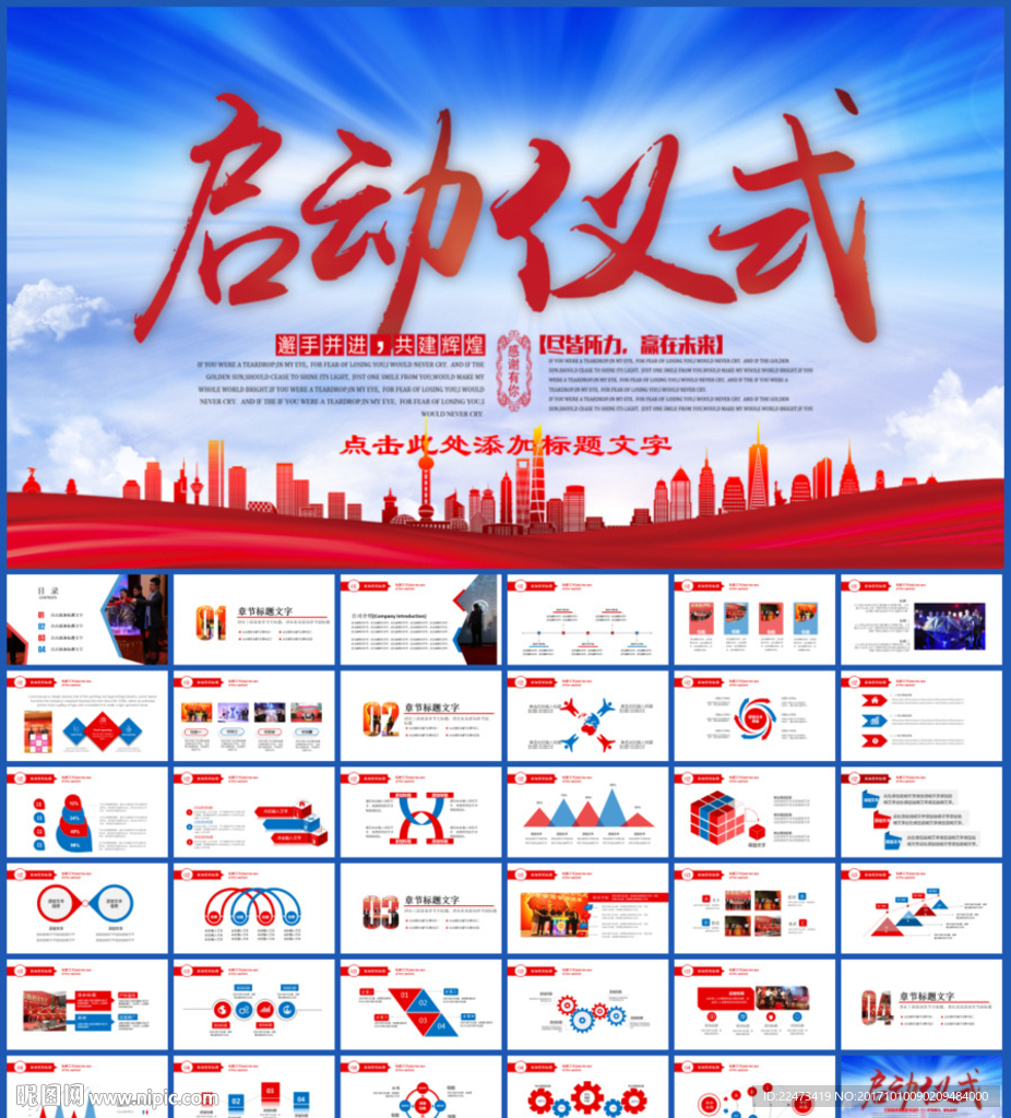 商務(wù)活動(dòng)啟動(dòng)儀式會(huì)議PPT