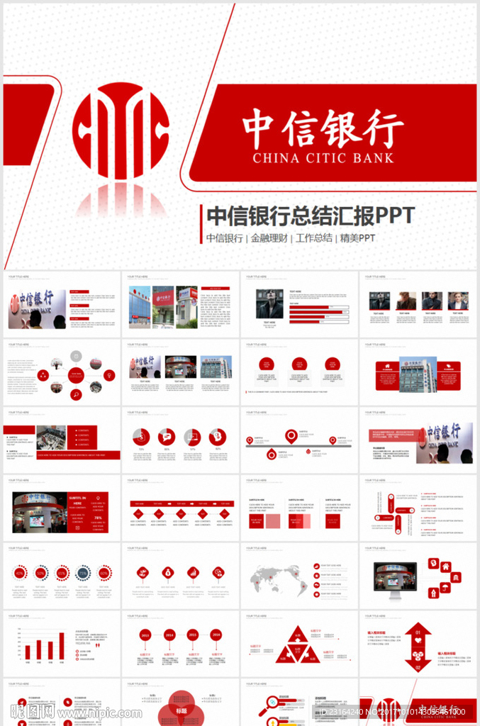 中信銀行商務培訓工作匯報PPT