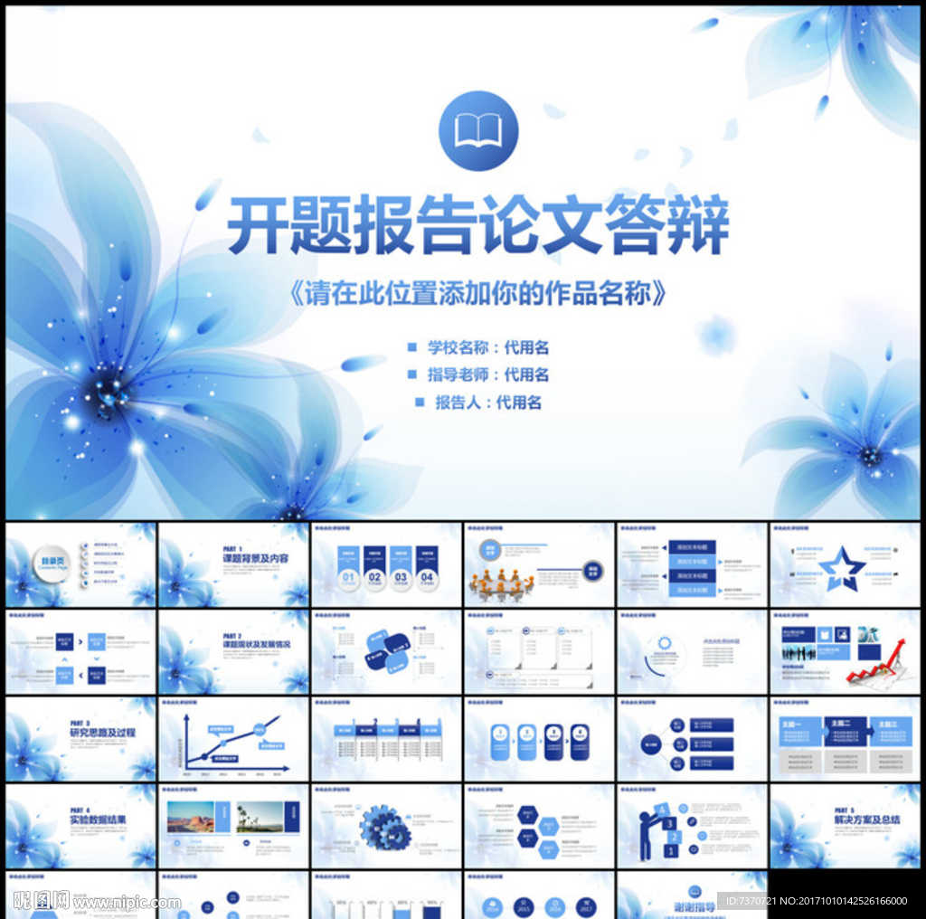 開題報告畢業(yè)論文答辯PPT模板