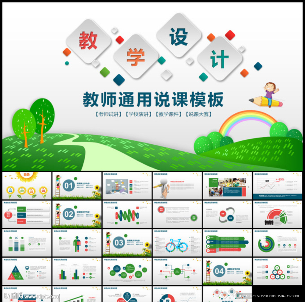 卡通教學(xué)設(shè)計(jì)教師說(shuō)課PPT模板