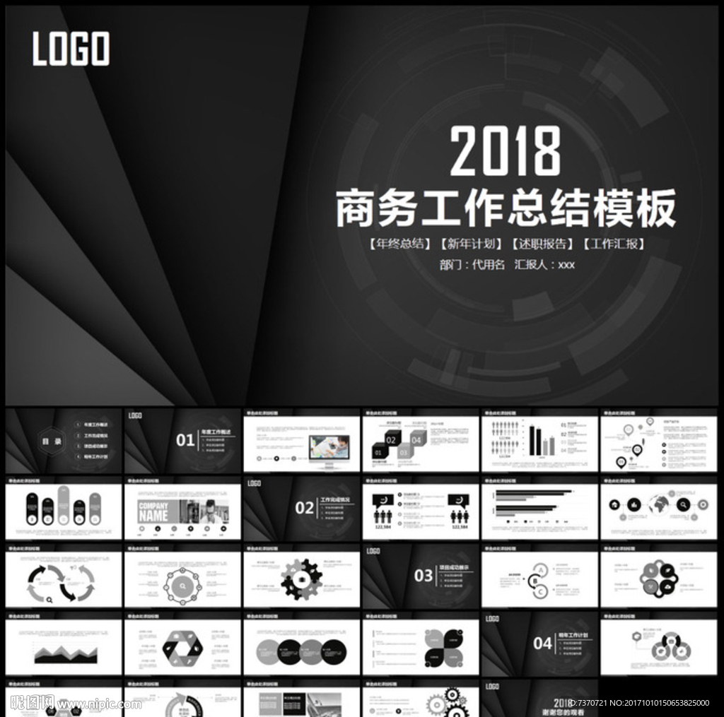 2018商務工作總結(jié)通用PPT