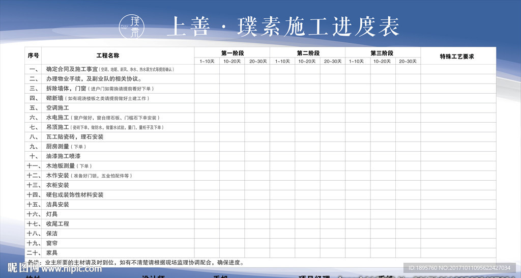 裝修施工進度表