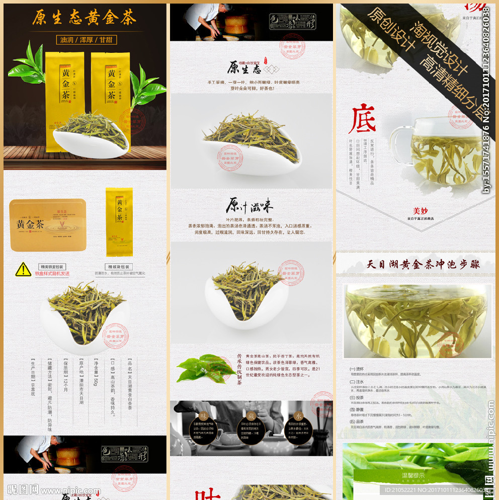 黃金茶 綠茶詳情頁設(shè)計(jì)描述模板