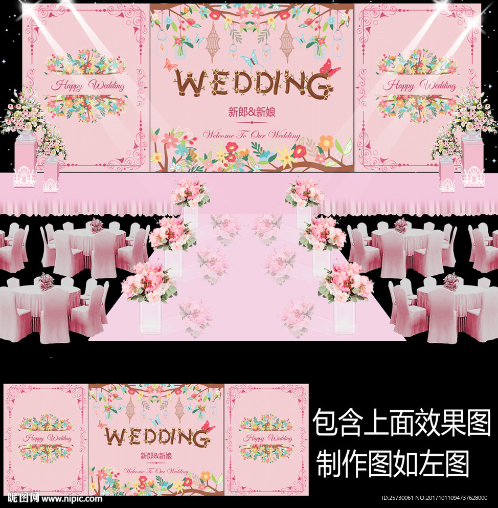 浪漫粉色花卉婚礼舞台背景