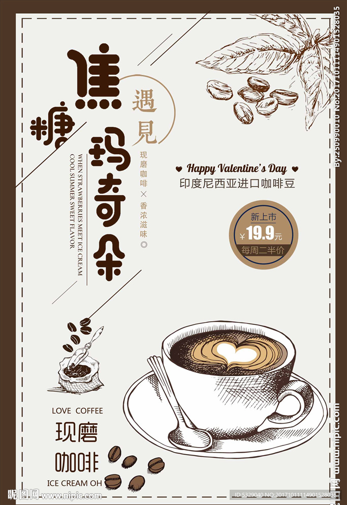 手绘卡通小清新焦糖玛奇朵咖啡饮图片
