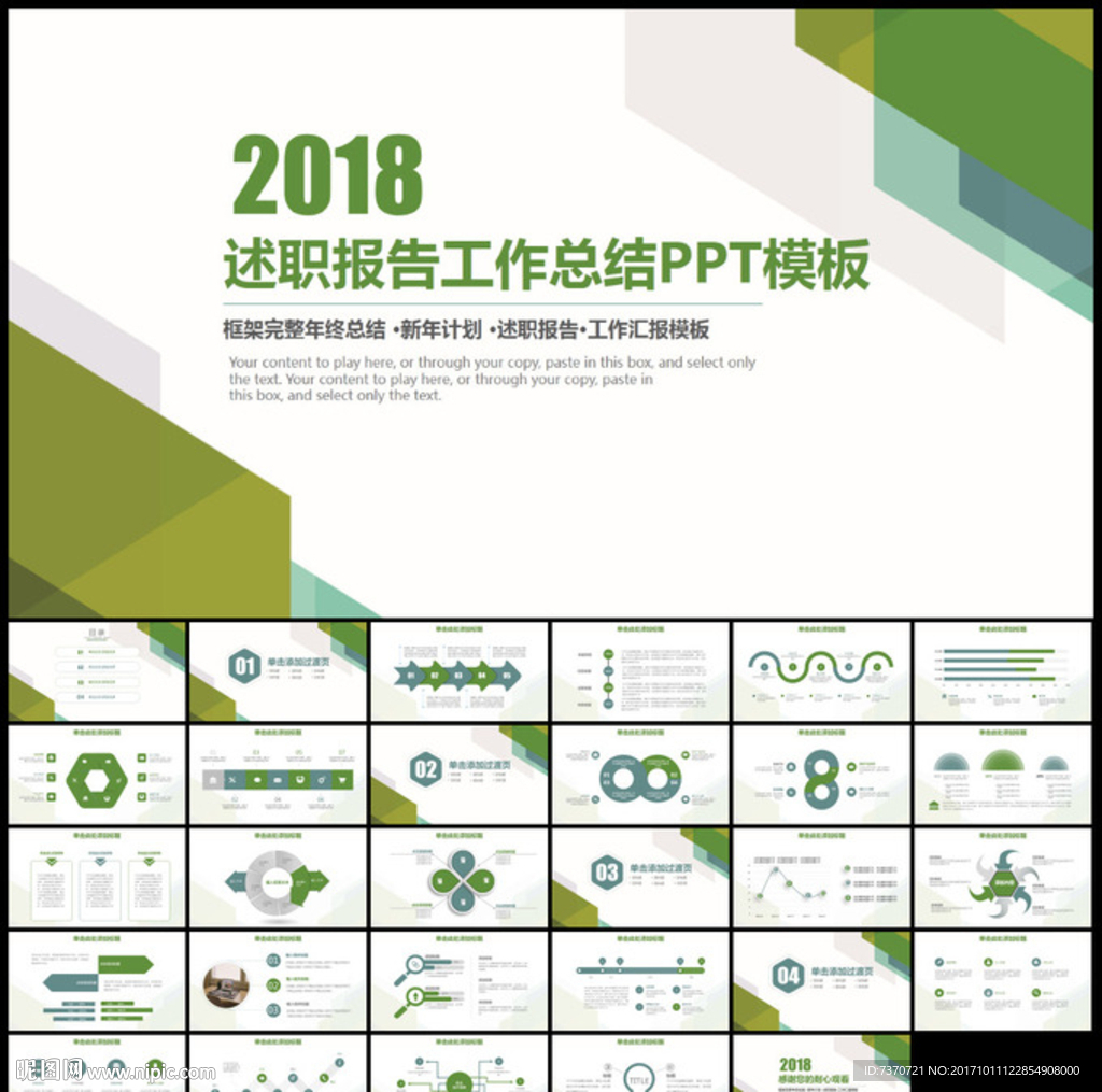 2018述職報告工作總結PPT